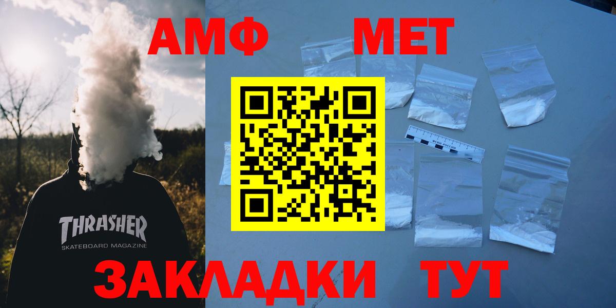 Амфетамин  АМФ  Вход с VPN  Кыштым  Amphetamine VHQ 