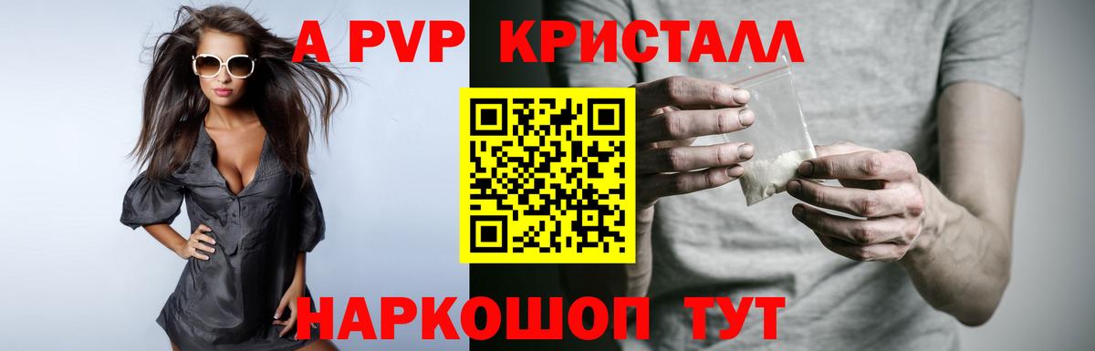 A-PVP кристаллы Кыштым