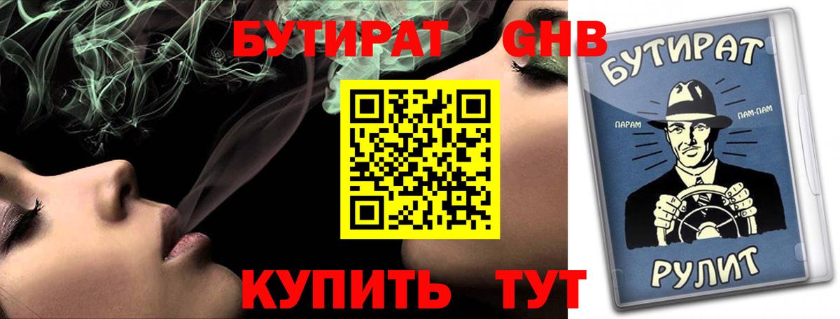 Бутират жидкий экстази  БУТИРАТ  Кыштым  Вход с VPN 