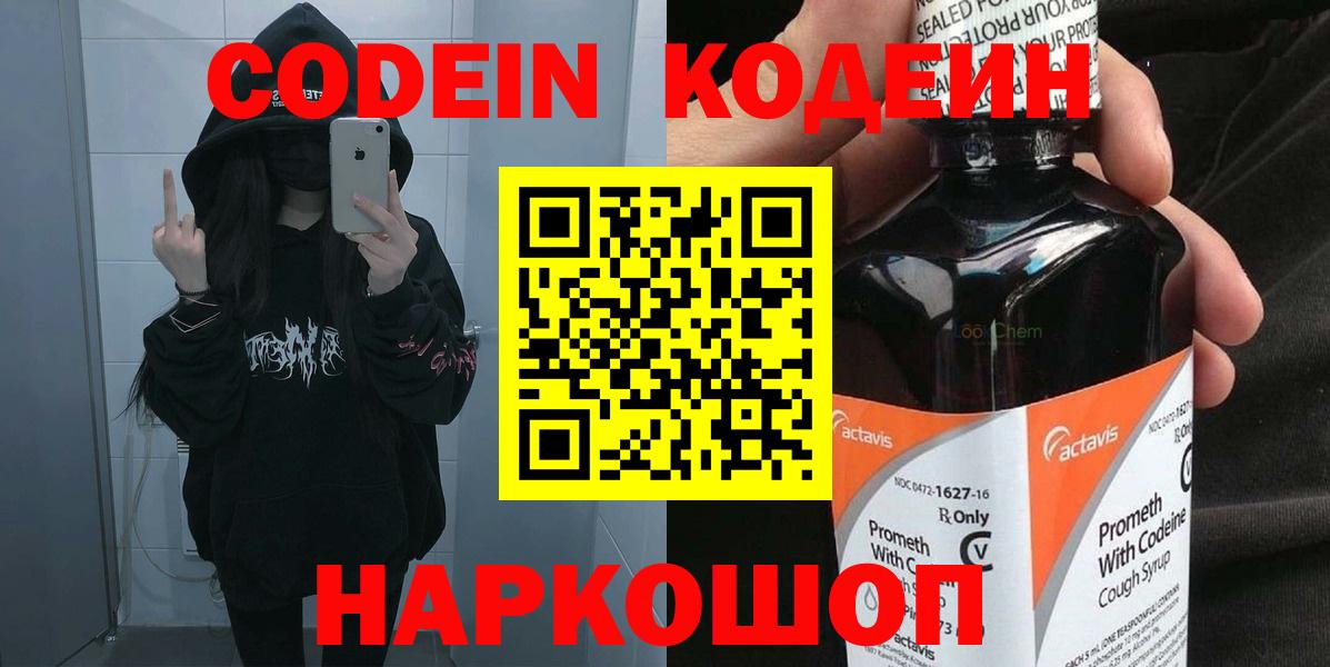 Кыштым  Кодеиновый сироп Lean Purple Drank  Кодеиновый сироп Lean Purple Drank  Вход с VPN 