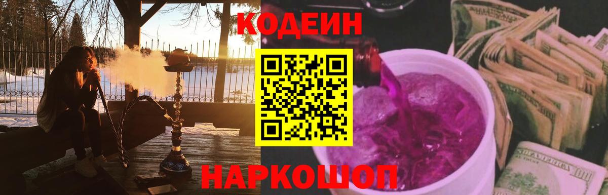 Codein Purple Drank Кыштым