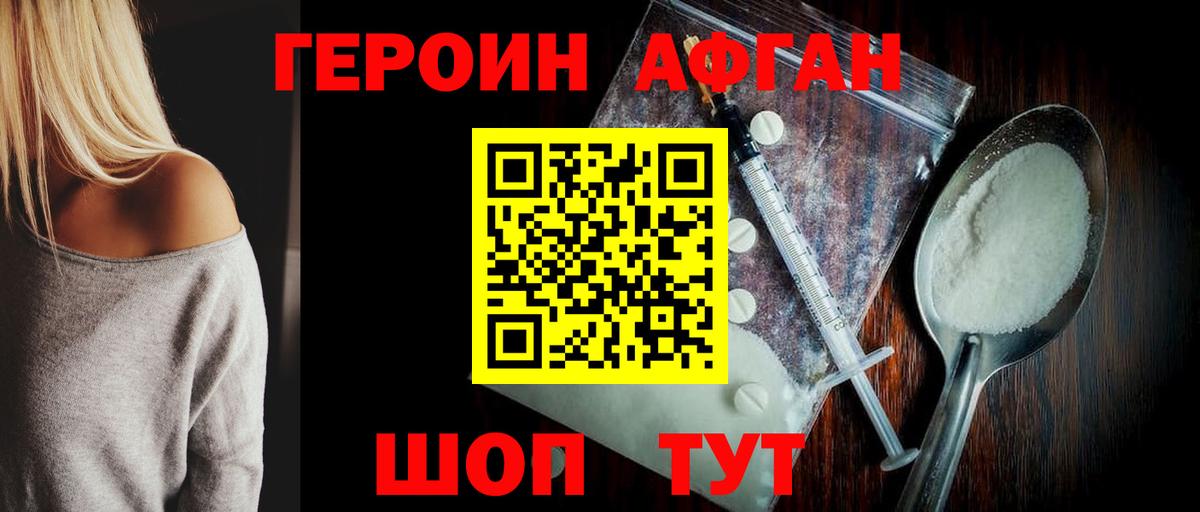 ГЕРОИН хмурый Кыштым