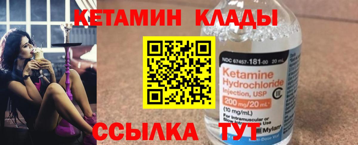 Кетамин ketamine  Вход с VPN  Кыштым 