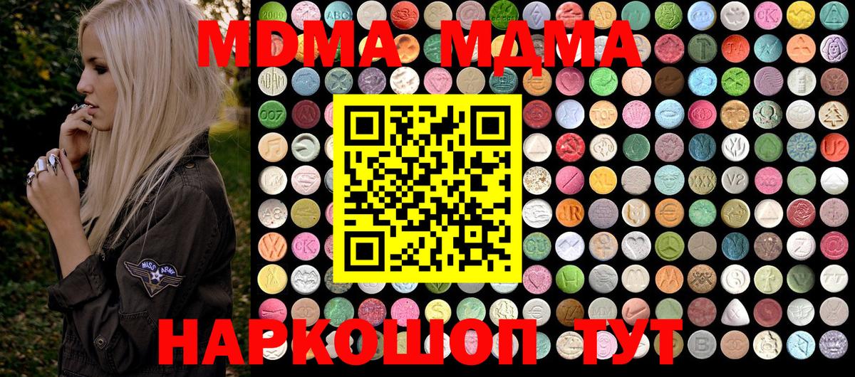 МДМА VHQ  Вход с VPN  MDMA кристаллы  МДМА  Кыштым 