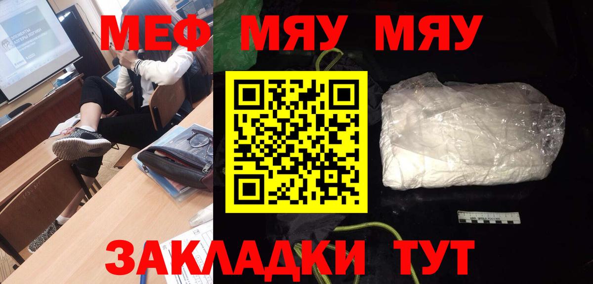МЯУ-МЯУ мяу мяу  Вход с VPN  МЕФ кристаллы  МЯУ-МЯУ  Кыштым 