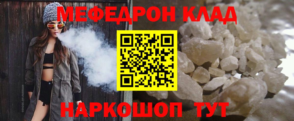 Меф мяу мяу  Кыштым